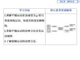 高中物理必修二《4 抛体运动的规律》名校名师课件
