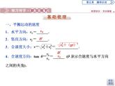 高中物理必修二《4 抛体运动的规律》名校名师课件