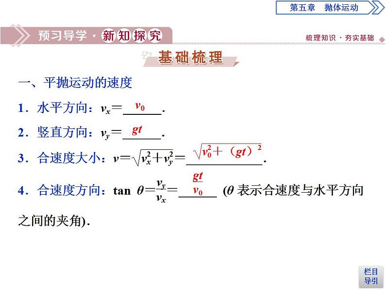 高中物理必修二《4 抛体运动的规律》名校名师课件03