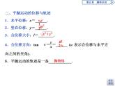 高中物理必修二《4 抛体运动的规律》名校名师课件