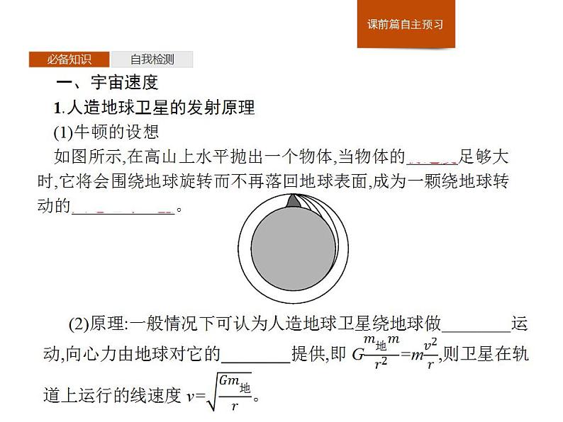 高中物理必修二《4 宇宙航行》名师优质课课件第3页