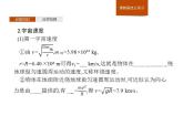 高中物理必修二《4 宇宙航行》名师优质课课件