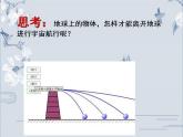 高中物理必修二《4 宇宙航行》集体备课课件
