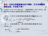 高中物理必修二《4 宇宙航行》集体备课课件