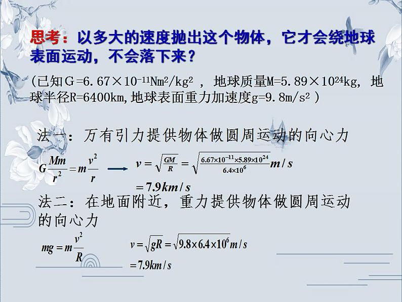 高中物理必修二《4 宇宙航行》集体备课课件05