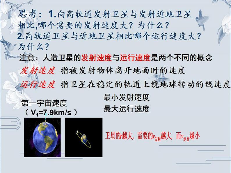 高中物理必修二《4 宇宙航行》集体备课课件07