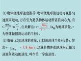 高中物理必修二《4 宇宙航行》获奖说课课件