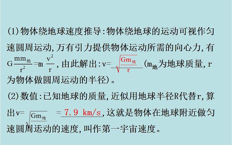 高中物理必修二《4 宇宙航行》获奖说课课件第5页