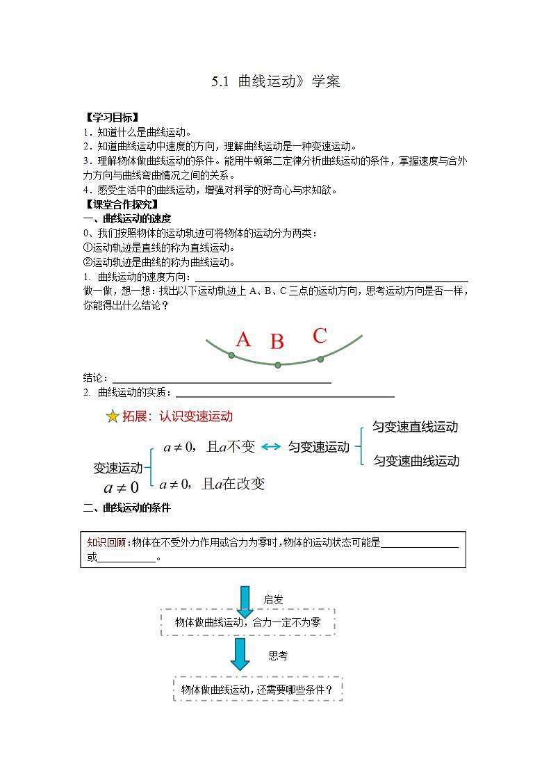 高中物理必修二《51曲线运动》学案第1页