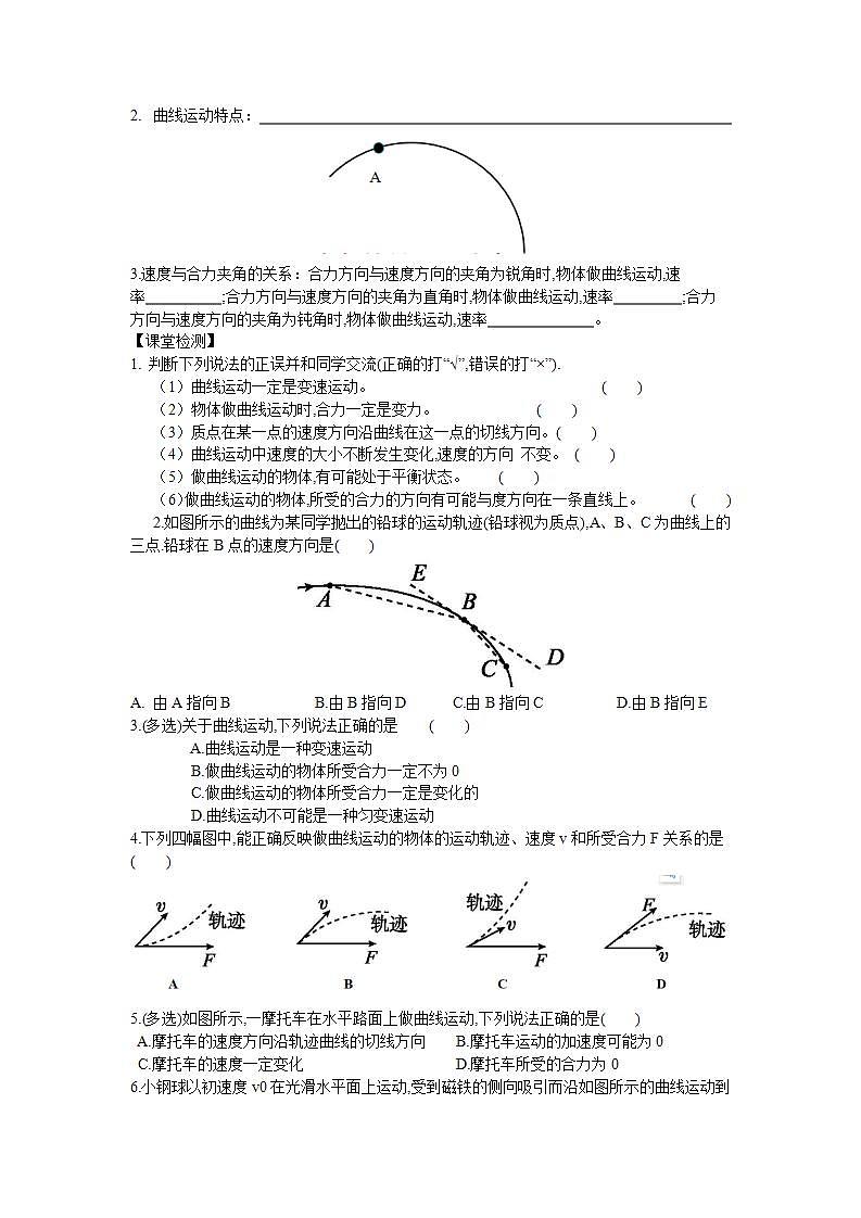 高中物理必修二《51曲线运动》学案第2页