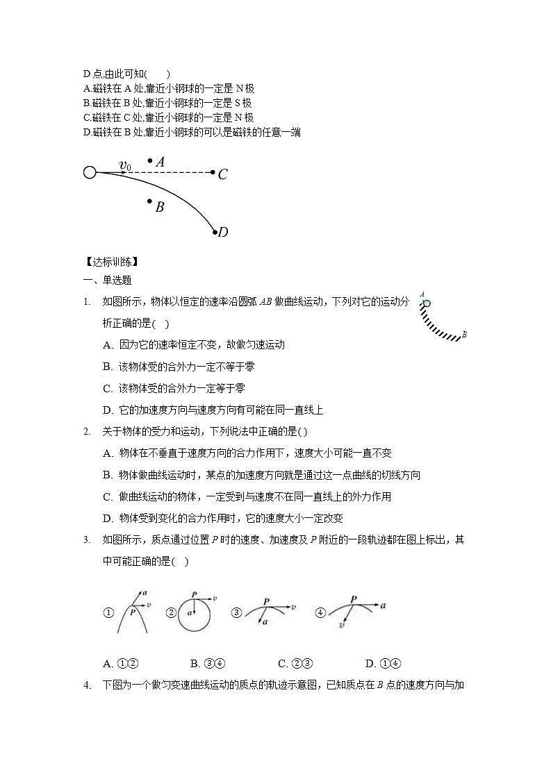 高中物理必修二《51曲线运动》学案第3页