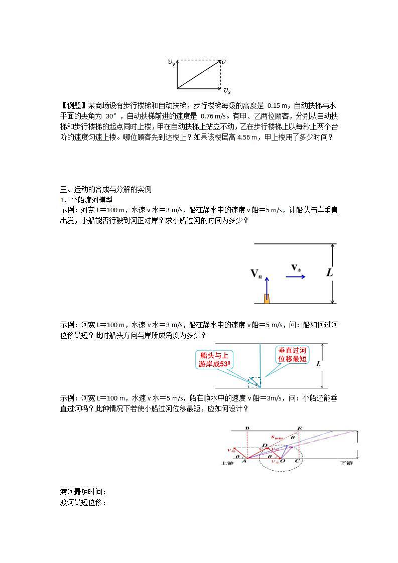 高中物理必修二《52运动的合成与分解》学案02
