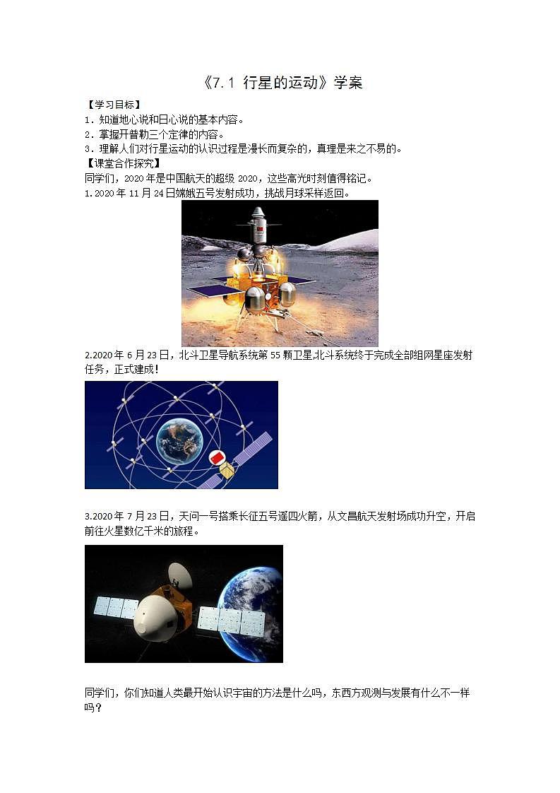 高中物理必修二《71行星的运动》学案第1页