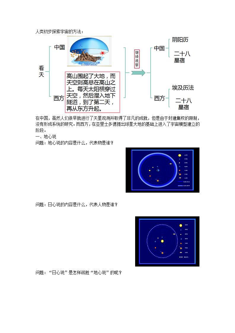 高中物理必修二《71行星的运动》学案第2页