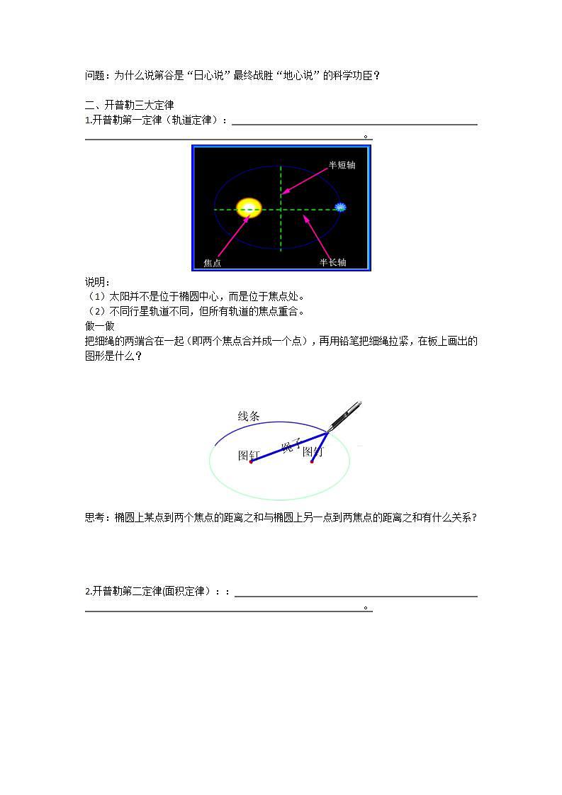 高中物理必修二《71行星的运动》学案第3页