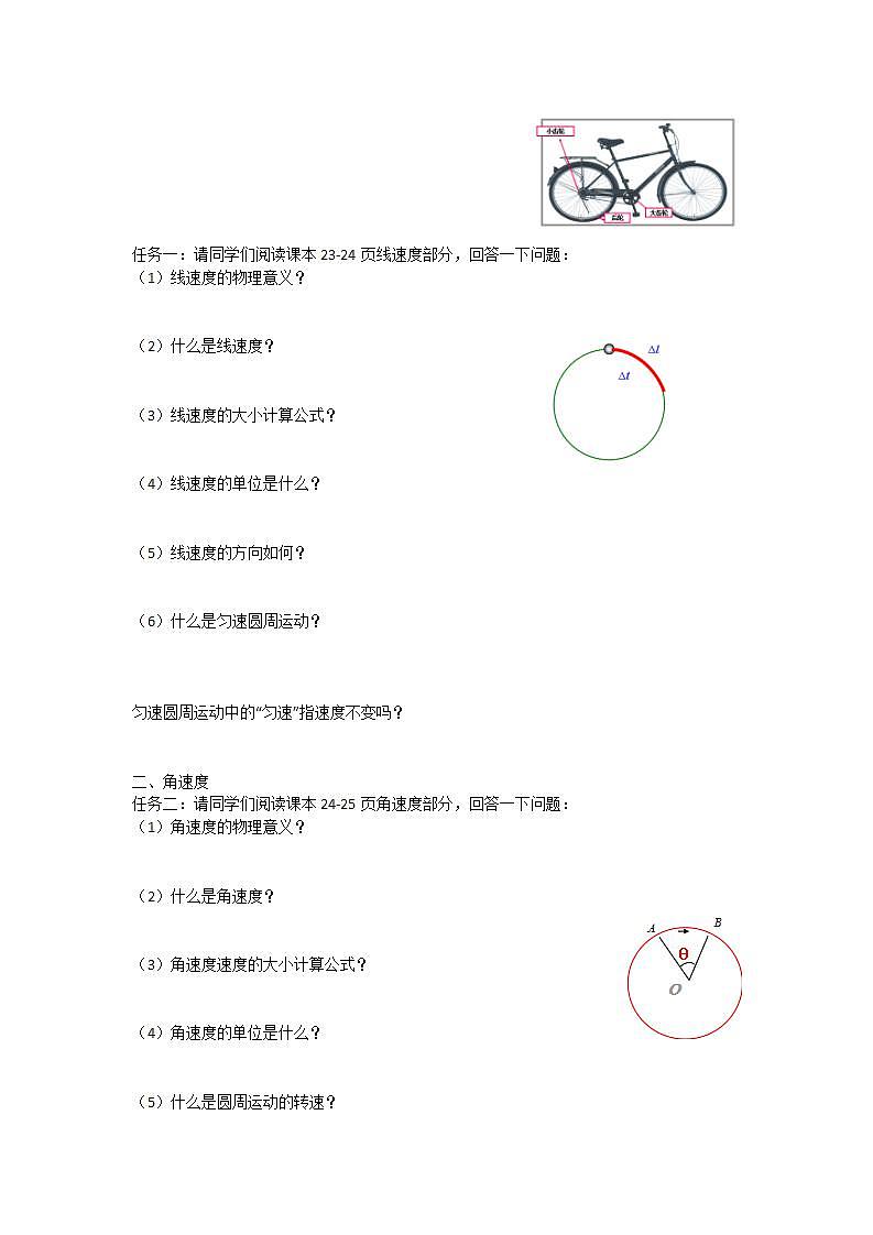 高中物理必修二《61圆周运动》学案02