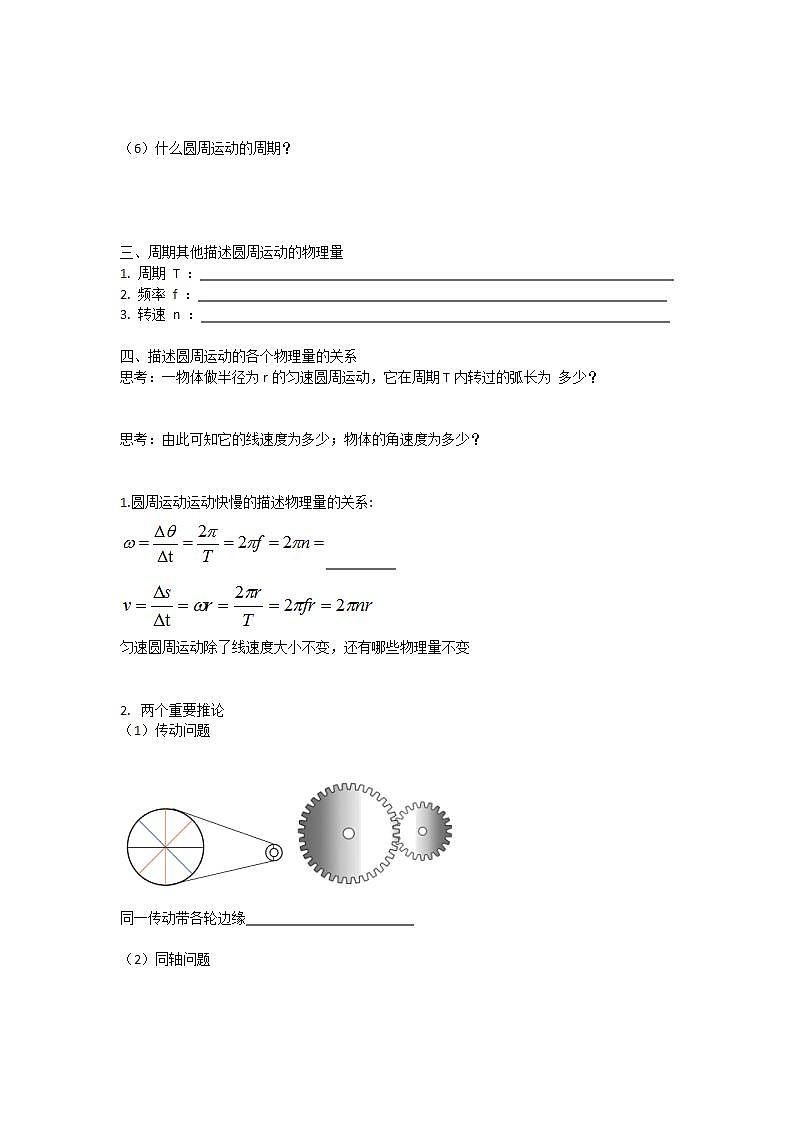 高中物理必修二《61圆周运动》学案03