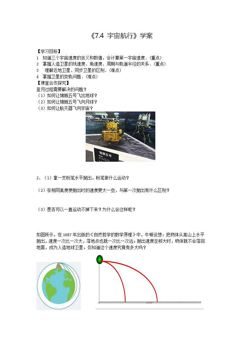 高中物理必修二《74宇宙航行》学案第1页