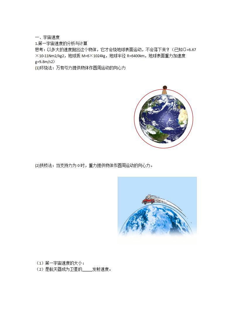 高中物理必修二《74宇宙航行》学案第2页