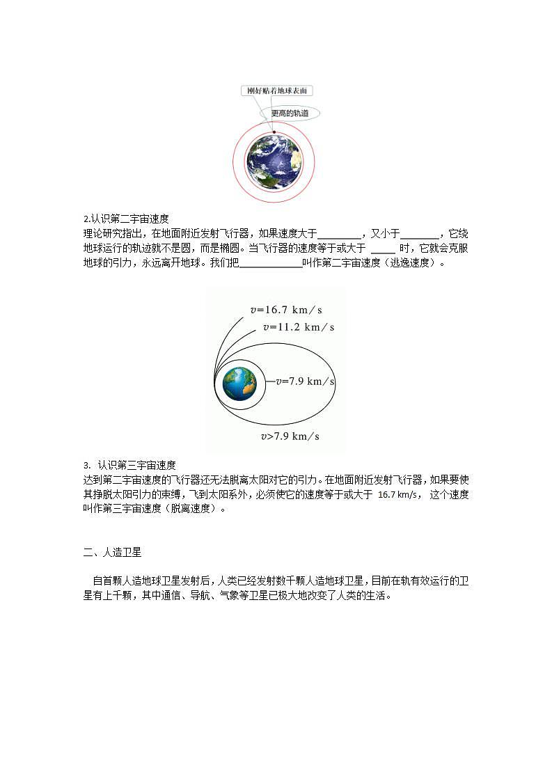 高中物理必修二《74宇宙航行》学案第3页