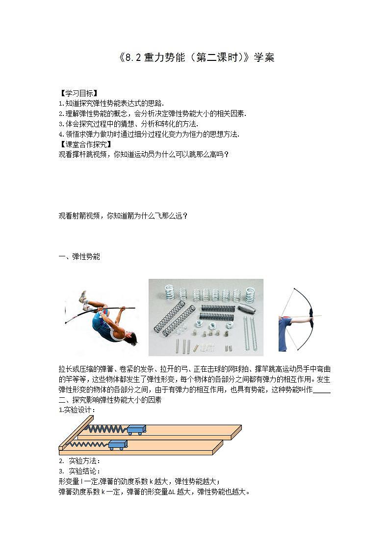 高中物理必修二《82重力势能（第二课时）》学案第1页