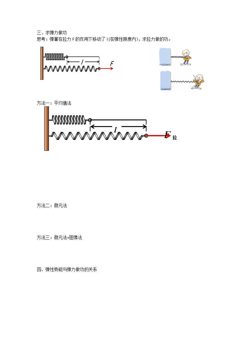高中物理必修二《82重力势能（第二课时）》学案第2页