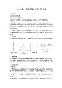 人教版 (2019)必修 第二册第八章 机械能守恒定律5 实验：验证机械能守恒定律学案