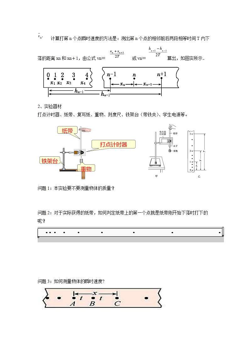 高中物理必修二《85实验：验证机械能守恒定律》学案02