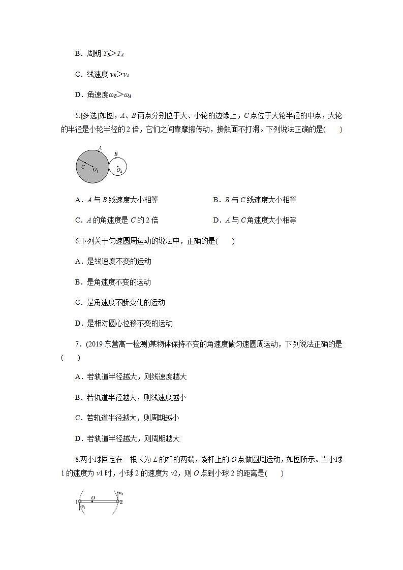 高中物理必修二61圆周运动（原卷版）第2页