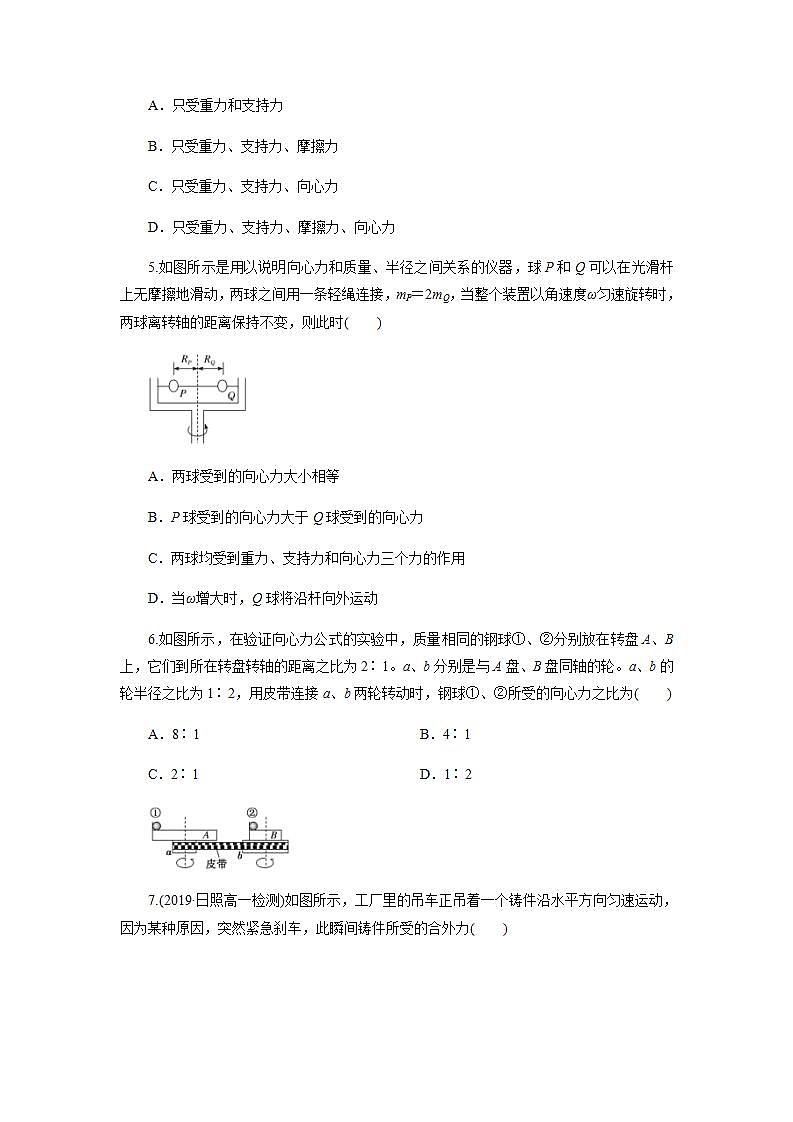 高中物理必修二62向心力（原卷版）第2页