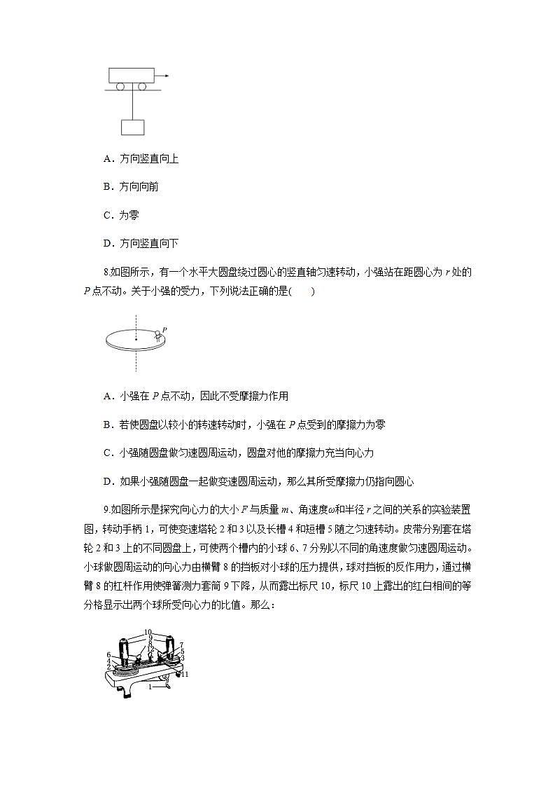 高中物理必修二62向心力（原卷版）第3页