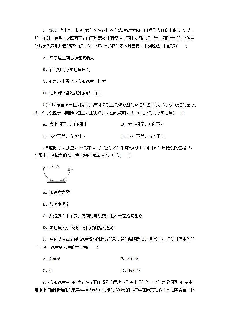 高中物理必修二63向心加速度（原卷版）02