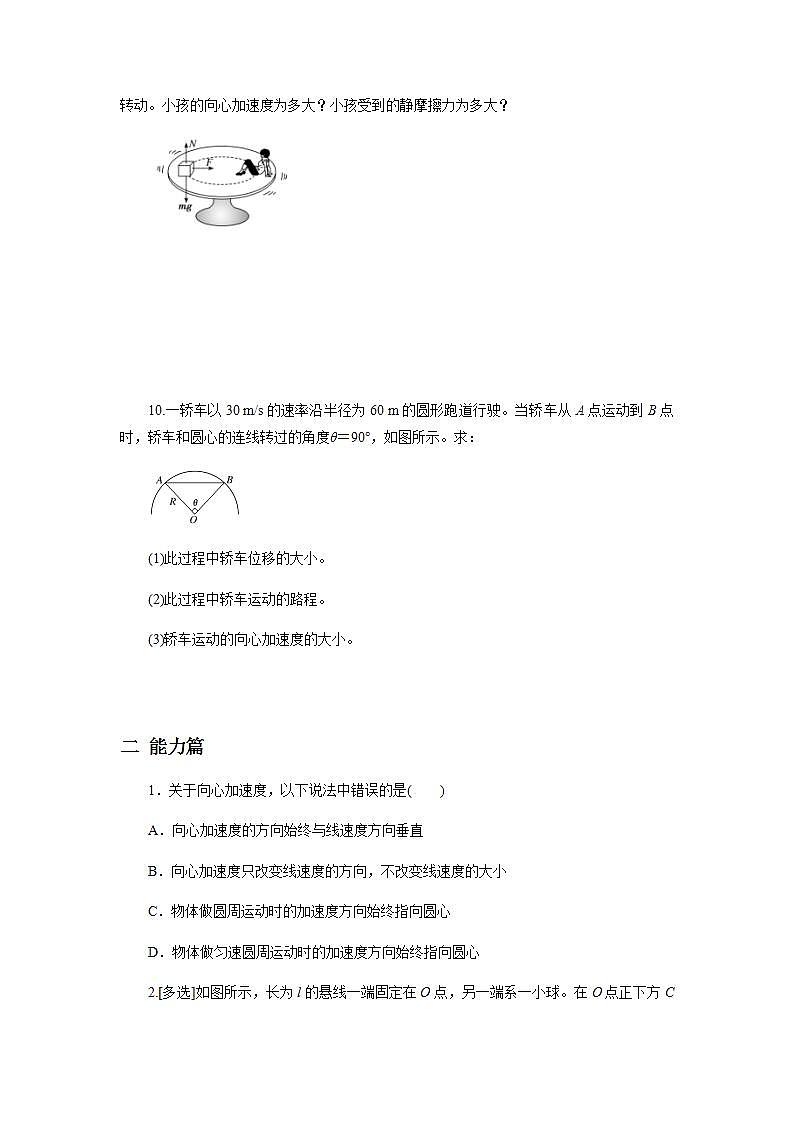 高中物理必修二63向心加速度（原卷版）03