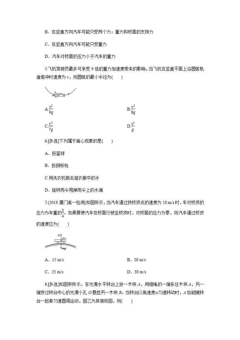 高中物理必修二64生活中的圆周运动（原卷版）第2页