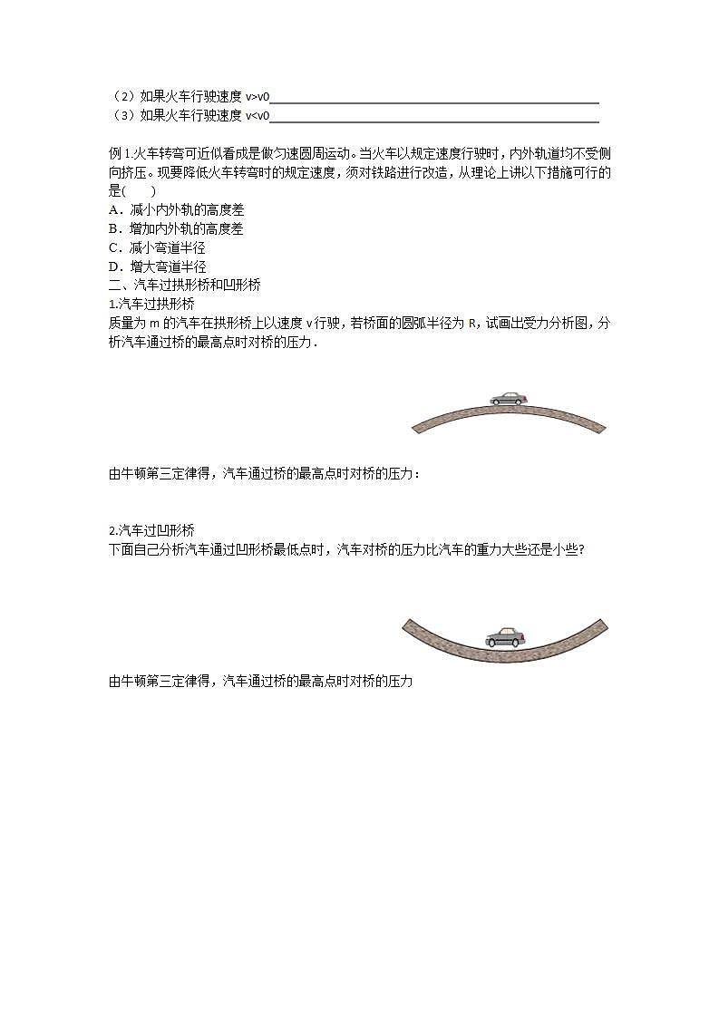 高中物理必修二64生活中的圆周运动学案03