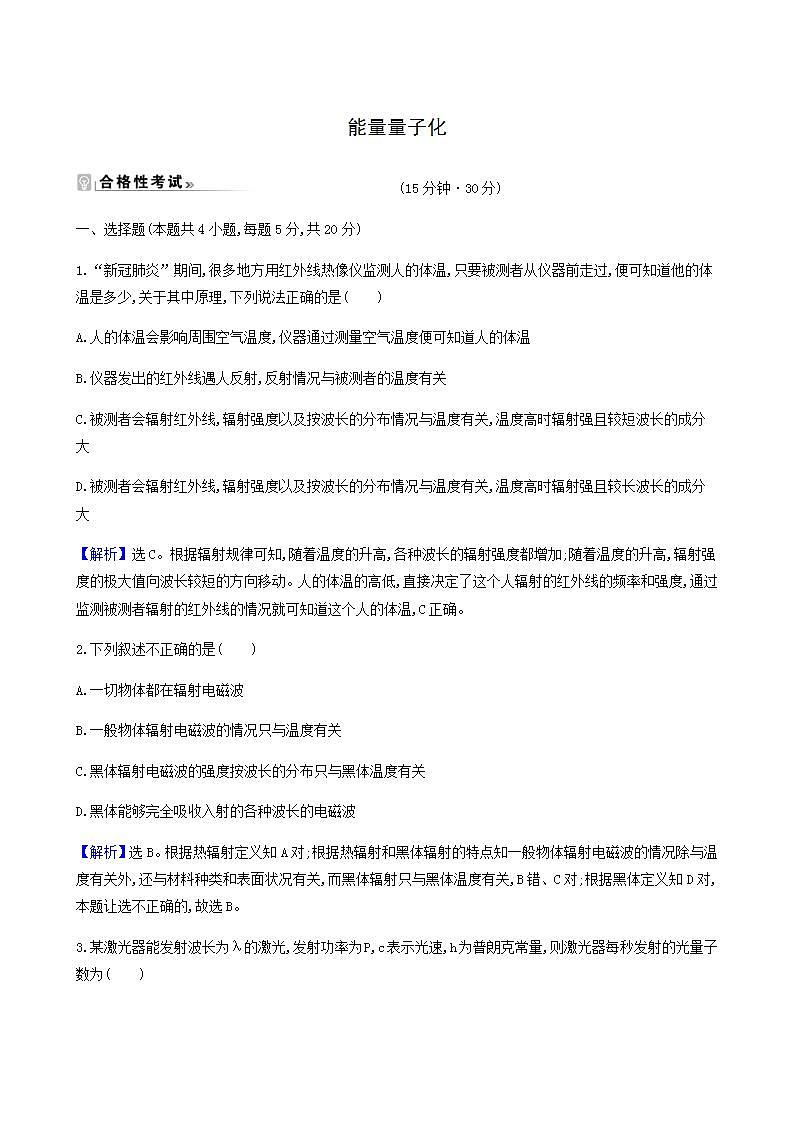 人教版高中物理必修第三册第13章电磁感应与电磁波初步5能量量子化检测含答案01