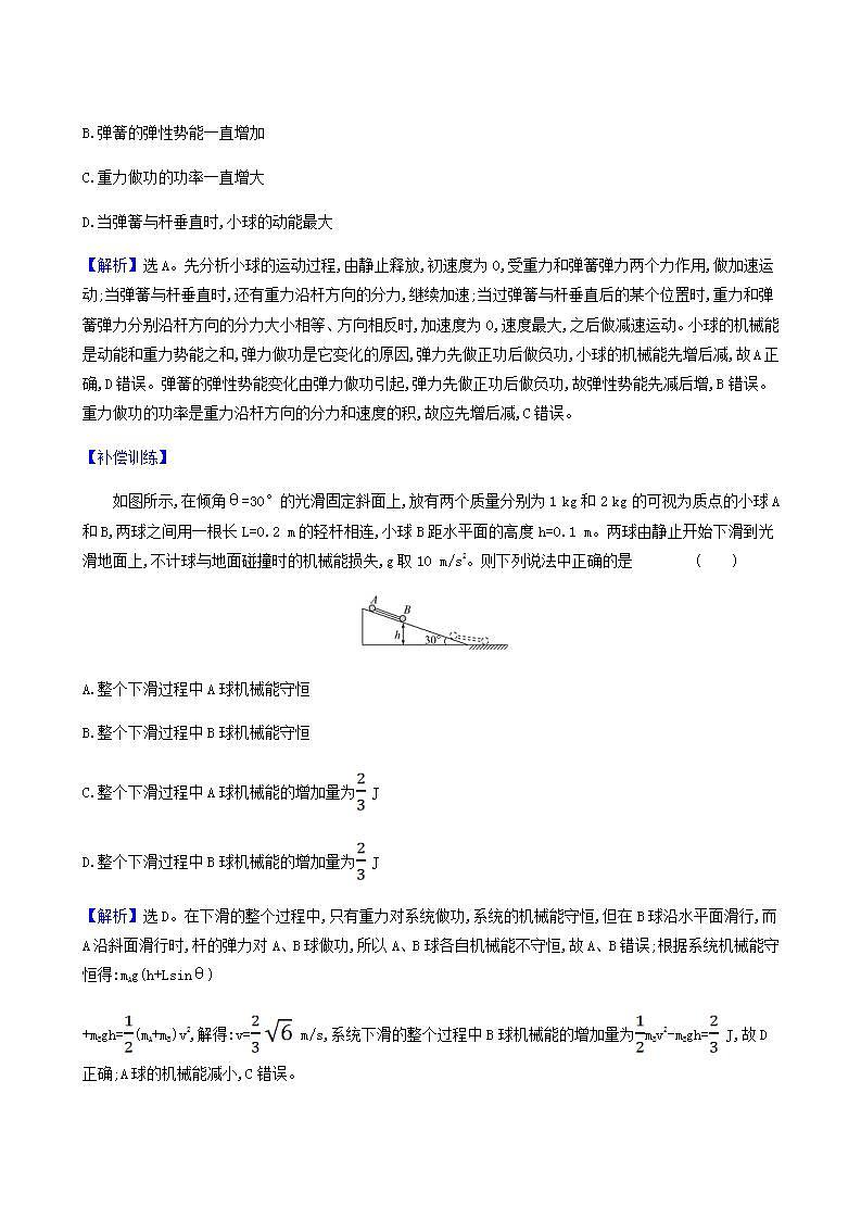 人教版(2019)高中物理必修第二册第8章机械能守恒定律专题动能定理和机械能守恒定律的应用合格考试含答案第2页