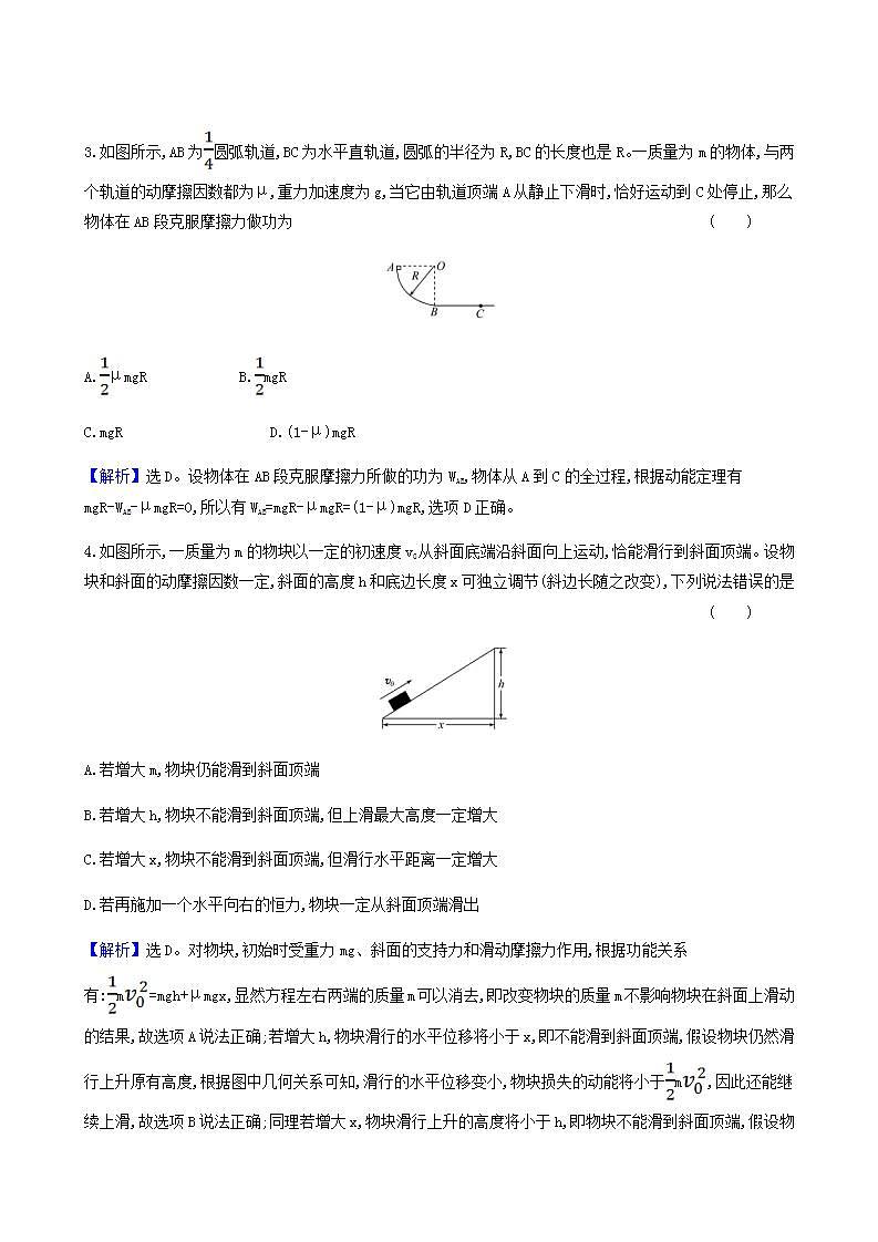 人教版(2019)高中物理必修第二册第8章机械能守恒定律专题动能定理和机械能守恒定律的应用合格考试含答案第3页