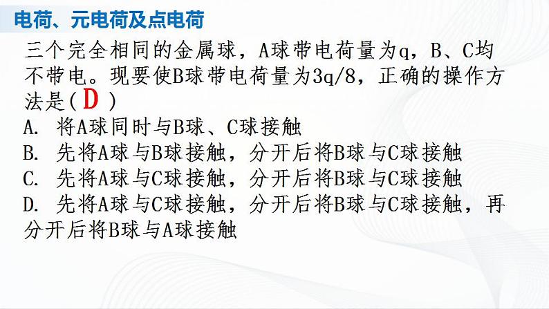 人教必修三物理 第九章 静电场及其应用 章节综合与测试 课件06