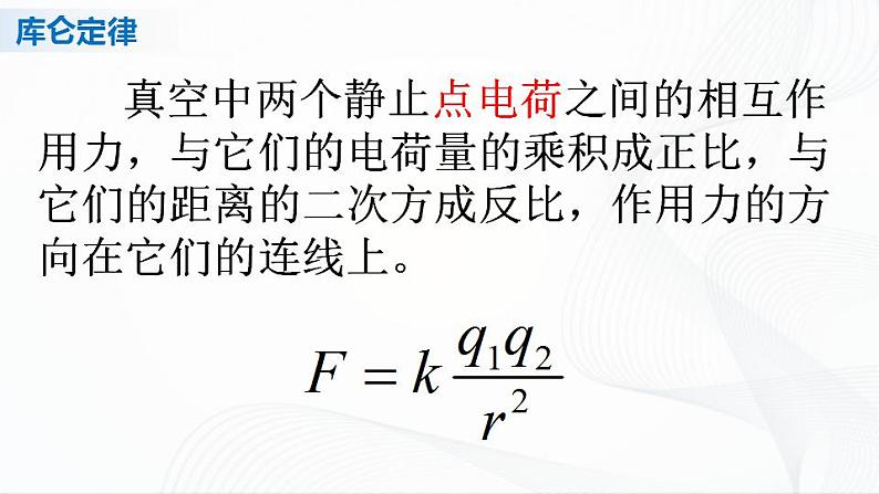 人教必修三物理 第九章 静电场及其应用 章节综合与测试 课件07