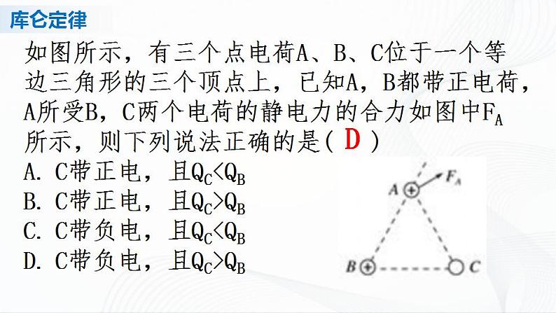 人教必修三物理 第九章 静电场及其应用 章节综合与测试 课件08