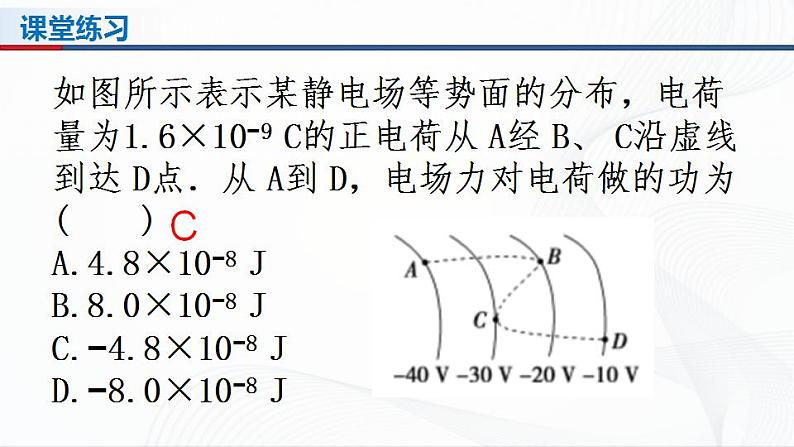 人教必修三物理10.2《电势差》课件第5页