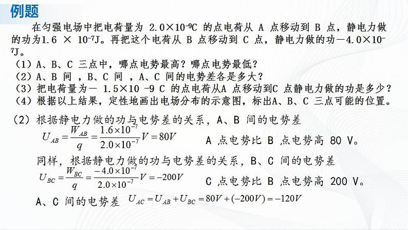 人教必修三物理10.2《电势差》课件第7页