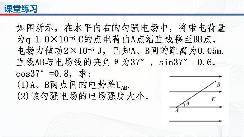 人教必修三物理10.3《电势差与电场强度的关系》课件06