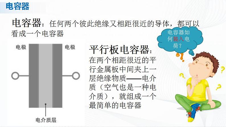 人教必修三物理10.4《电容器的电容》课件+视频素材03