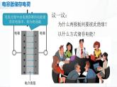人教必修三物理10.4《电容器的电容》课件+视频素材