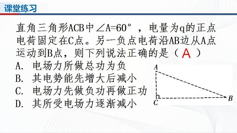 人教必修三物理10.1《电势能和电势》课件07