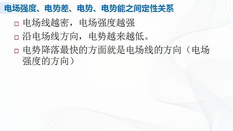 人教必修三物理 第十章 静电场中的能量 章节综合与测试 课件第5页