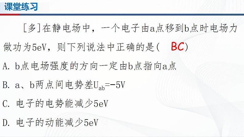 人教必修三物理 第十章 静电场中的能量 章节综合与测试 课件第7页