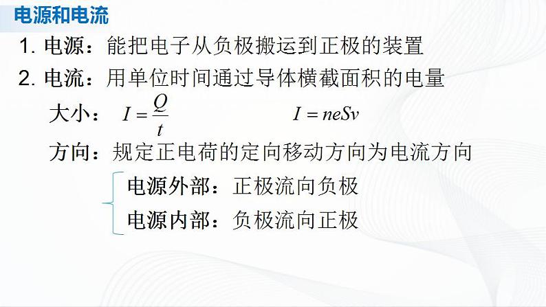 人教必修三物理 第十一章 电路及其应用 章节综合与测试 课件02